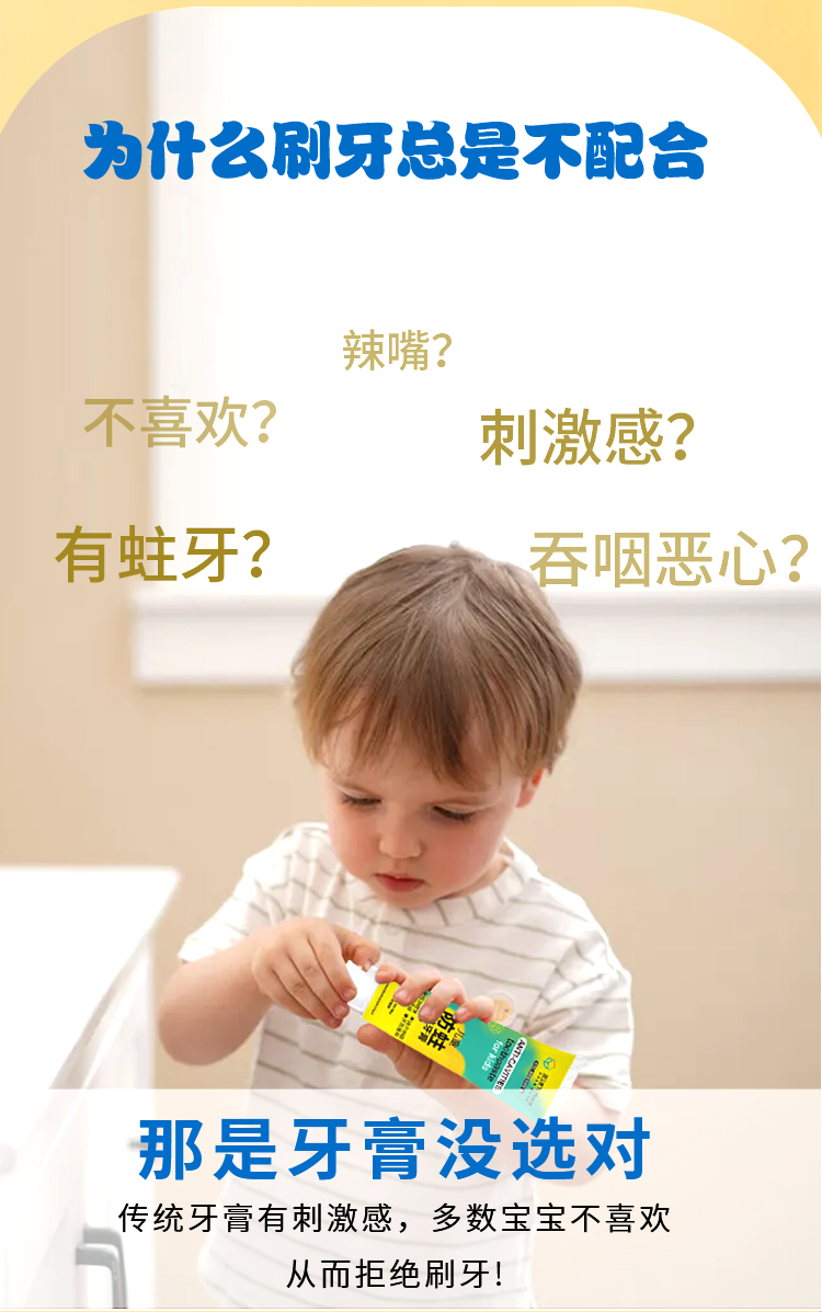 兒童牙膏詳情頁_04.jpg